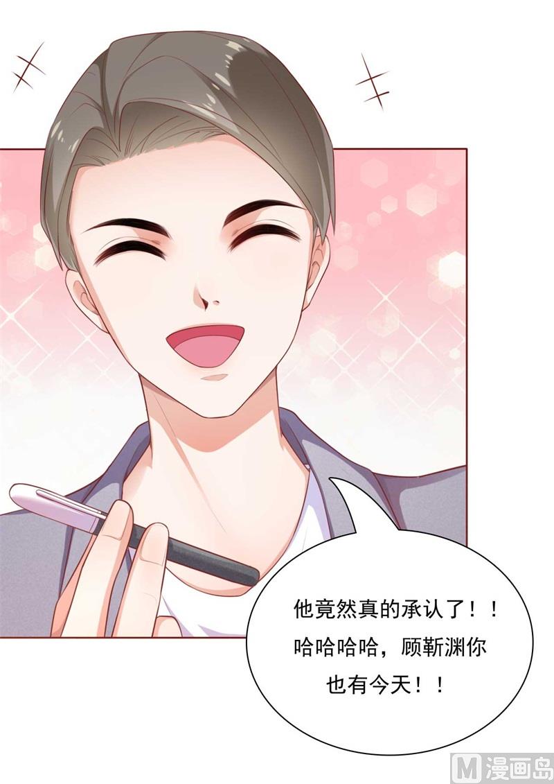 《霸道首席爱上我》第193话 醉酒的他 第14页