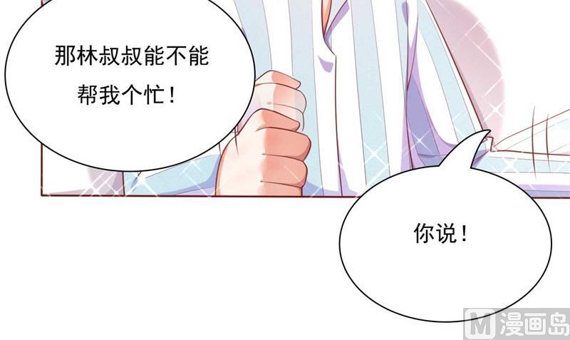 《霸道首席爱上我》第193话 醉酒的他 第17页