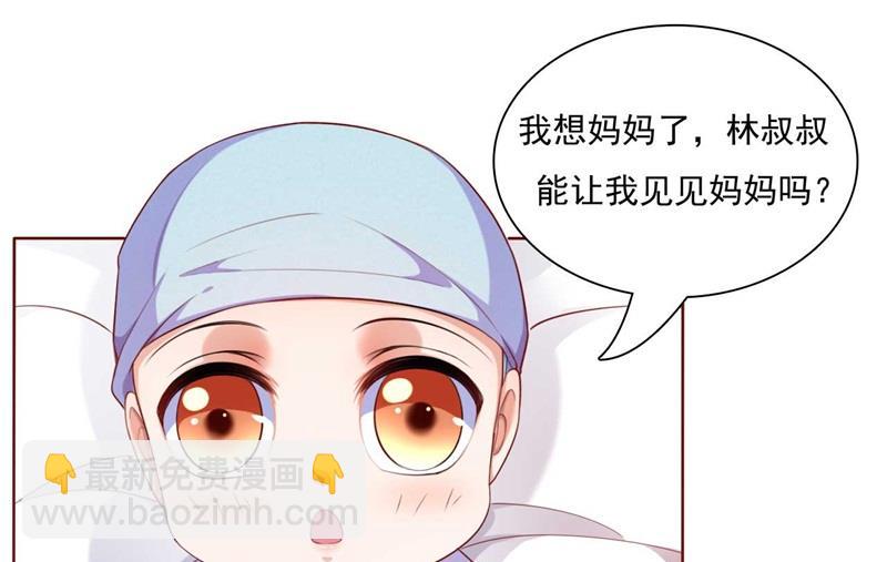 《霸道首席爱上我》第193话 醉酒的他 第18页