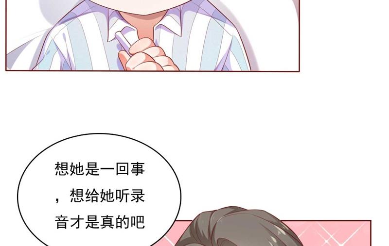 《霸道首席爱上我》第193话 醉酒的他 第19页