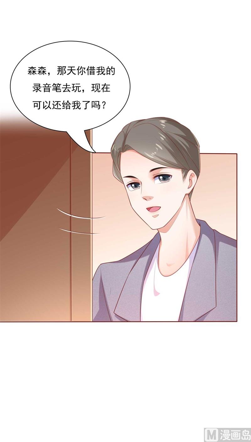 《霸道首席爱上我》第193话 醉酒的他 第1页