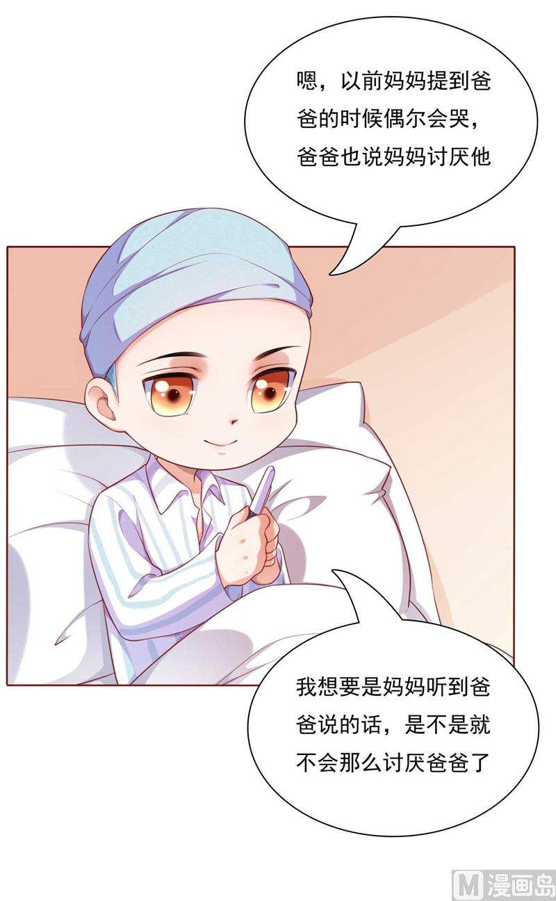 《霸道首席爱上我》第193话 醉酒的他 第21页