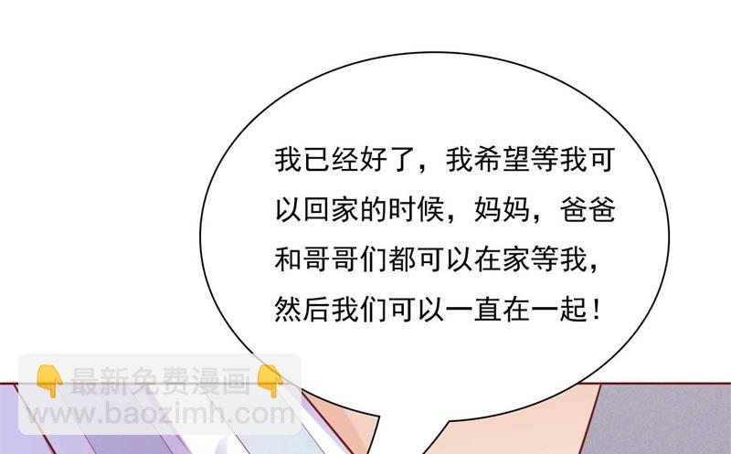 《霸道首席爱上我》第193话 醉酒的他 第22页
