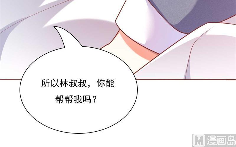 《霸道首席爱上我》第193话 醉酒的他 第24页