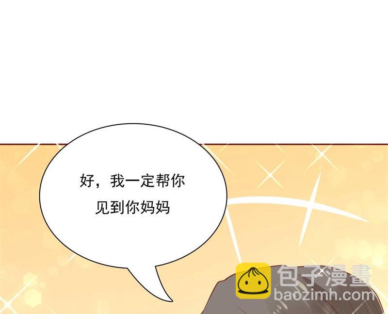 《霸道首席爱上我》第193话 醉酒的他 第25页