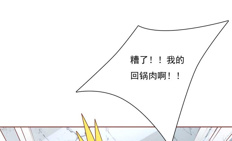 《霸道首席爱上我》第193话 醉酒的他 第32页