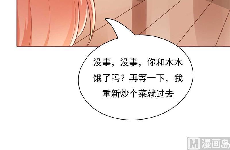 《霸道首席爱上我》第193话 醉酒的他 第37页