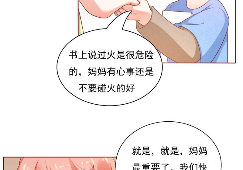《霸道首席爱上我》第193话 醉酒的他 第39页