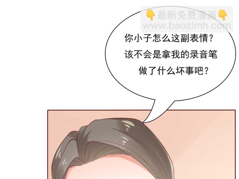 《霸道首席爱上我》第193话 醉酒的他 第3页