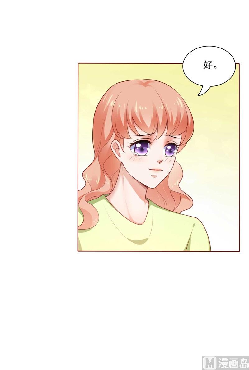 《霸道首席爱上我》第193话 醉酒的他 第41页