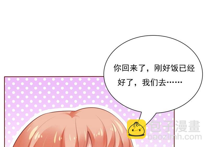 《霸道首席爱上我》第193话 醉酒的他 第45页