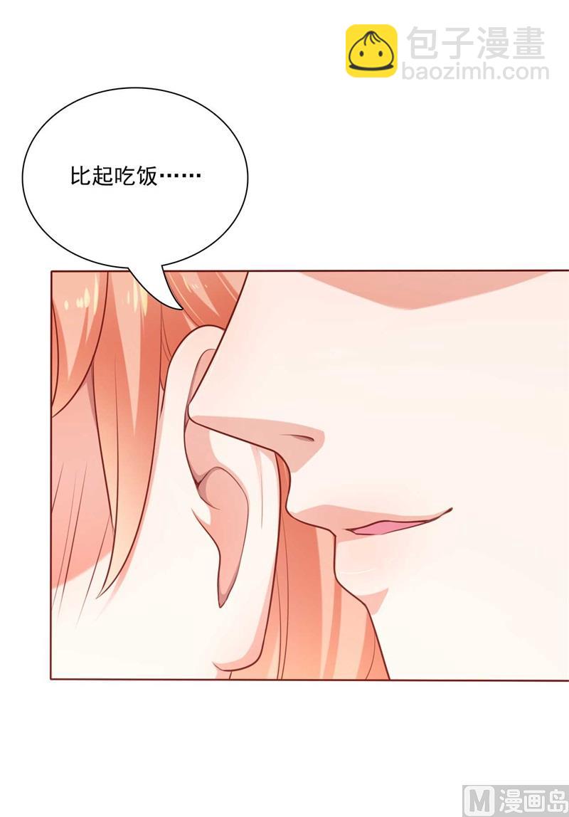 《霸道首席爱上我》第193话 醉酒的他 第49页