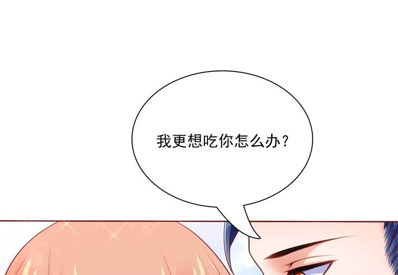 《霸道首席爱上我》第193话 醉酒的他 第50页