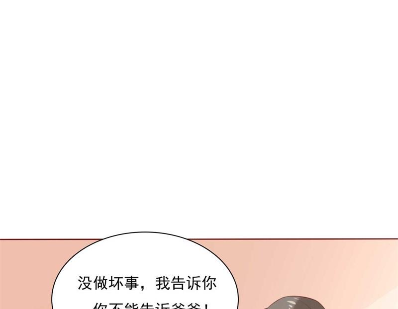 《霸道首席爱上我》第193话 醉酒的他 第6页