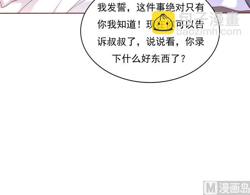 《霸道首席爱上我》第193话 醉酒的他 第8页