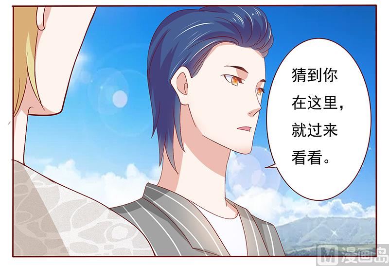 《霸道首席爱上我》第191话 我又来看你了 第13页