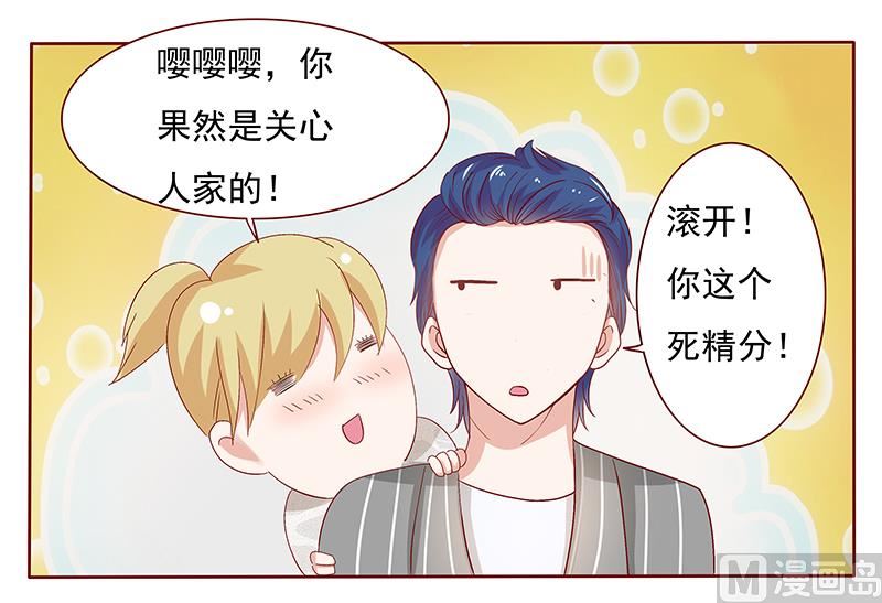 《霸道首席爱上我》第191话 我又来看你了 第14页