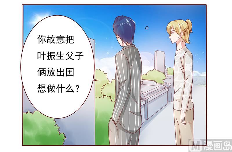 《霸道首席爱上我》第191话 我又来看你了 第15页