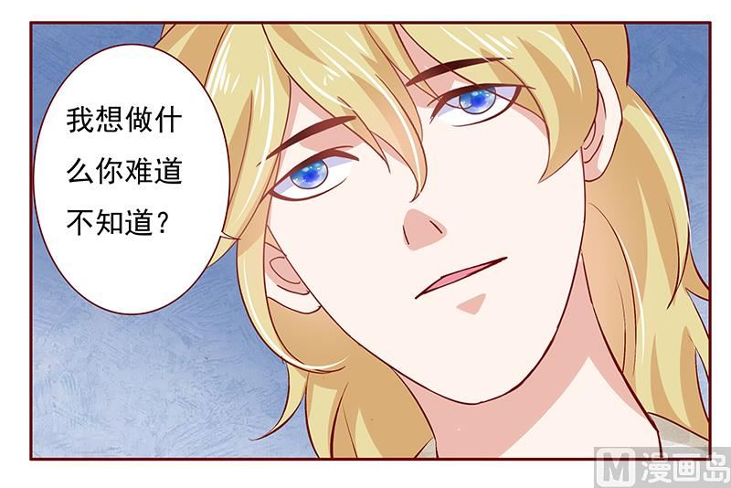 《霸道首席爱上我》第191话 我又来看你了 第16页