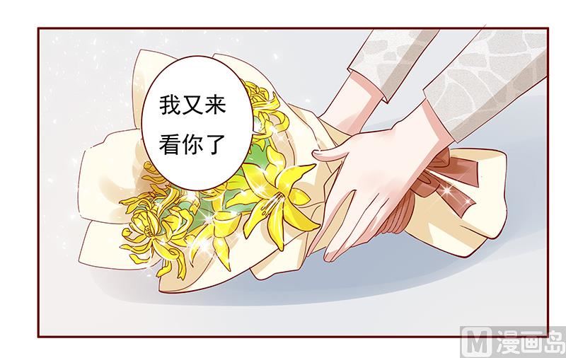 《霸道首席爱上我》第191话 我又来看你了 第6页