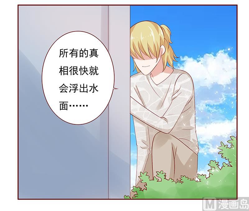 《霸道首席爱上我》第191话 我又来看你了 第8页