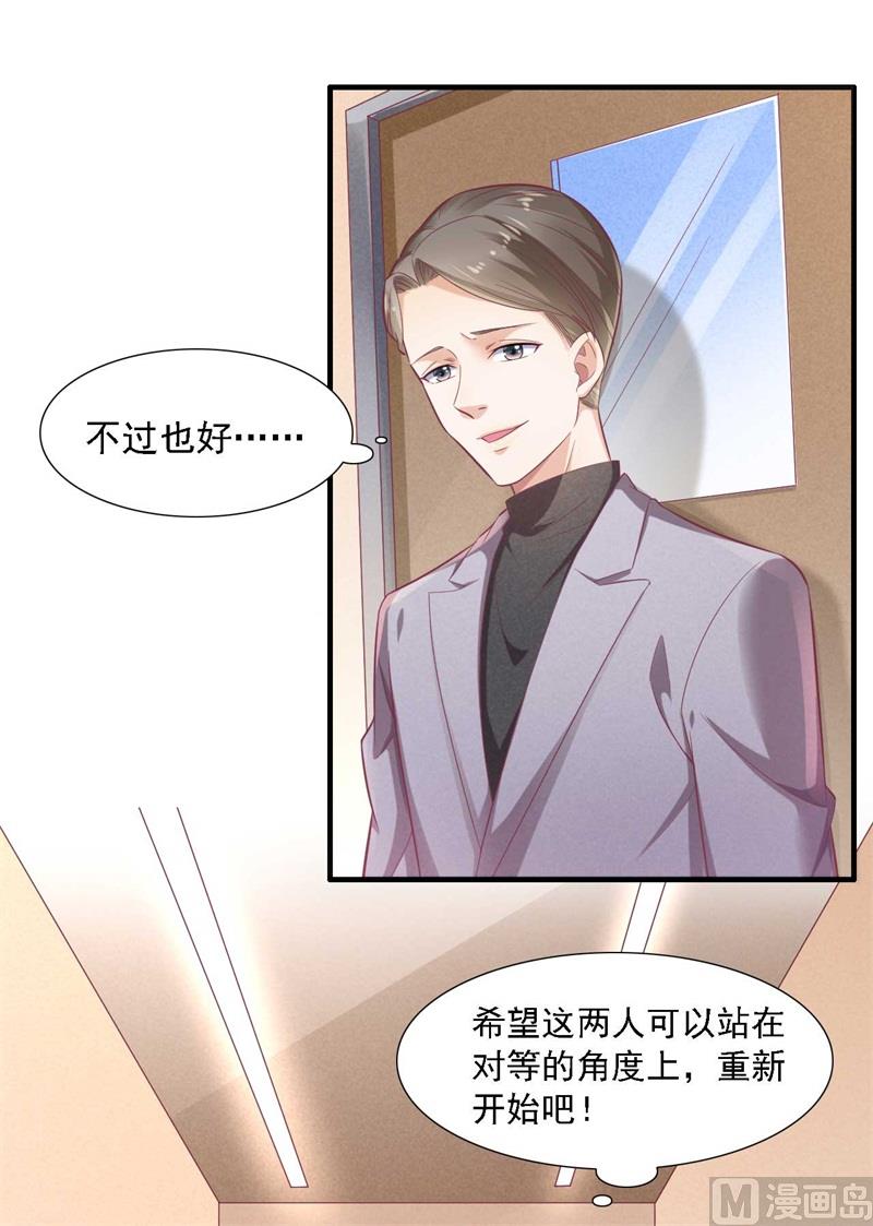 《霸道首席爱上我》第196话 深夜危机 第10页