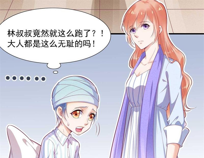 《霸道首席爱上我》第196话 深夜危机 第12页