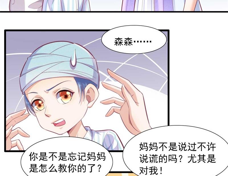 《霸道首席爱上我》第196话 深夜危机 第13页