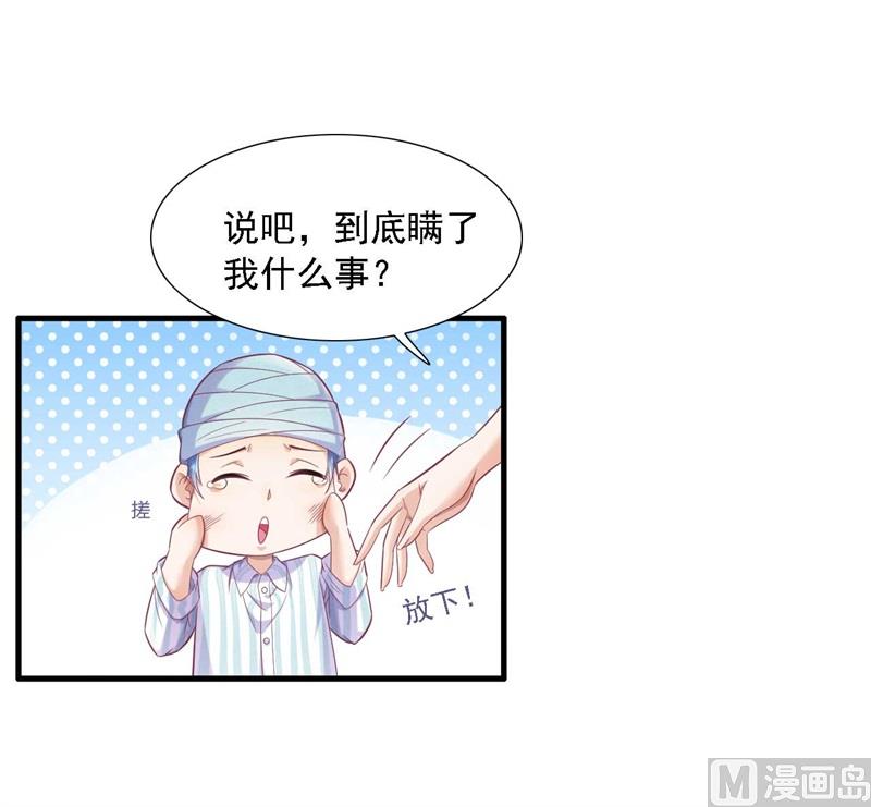 《霸道首席爱上我》第196话 深夜危机 第15页