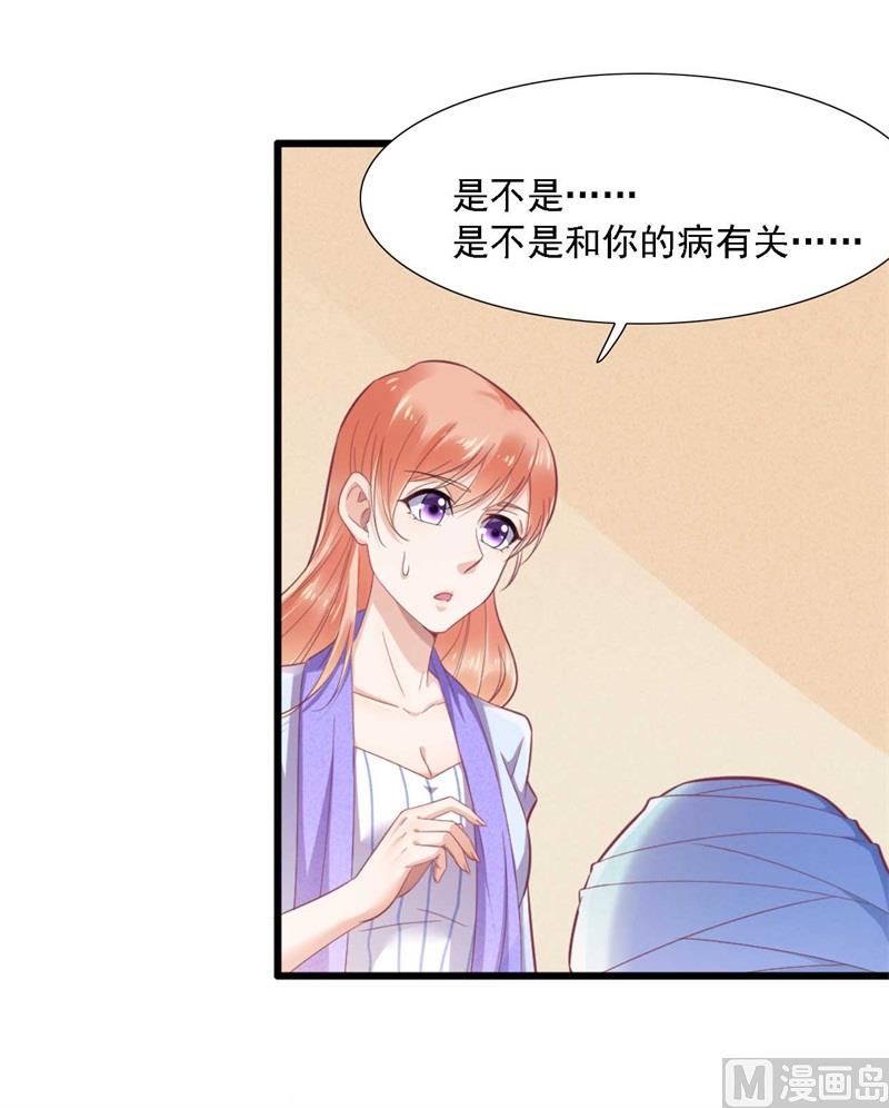 《霸道首席爱上我》第196话 深夜危机 第16页