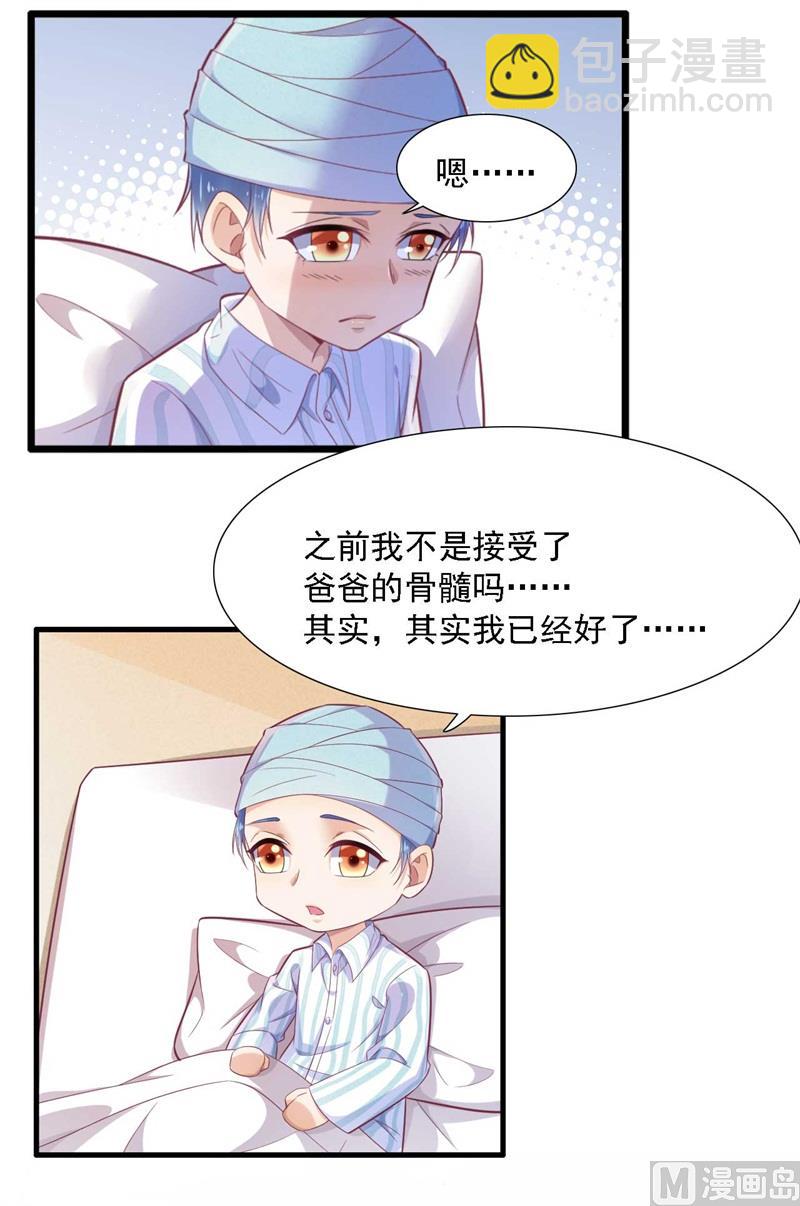 《霸道首席爱上我》第196话 深夜危机 第17页