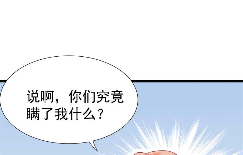 《霸道首席爱上我》第196话 深夜危机 第1页