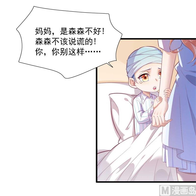 《霸道首席爱上我》第196话 深夜危机 第20页