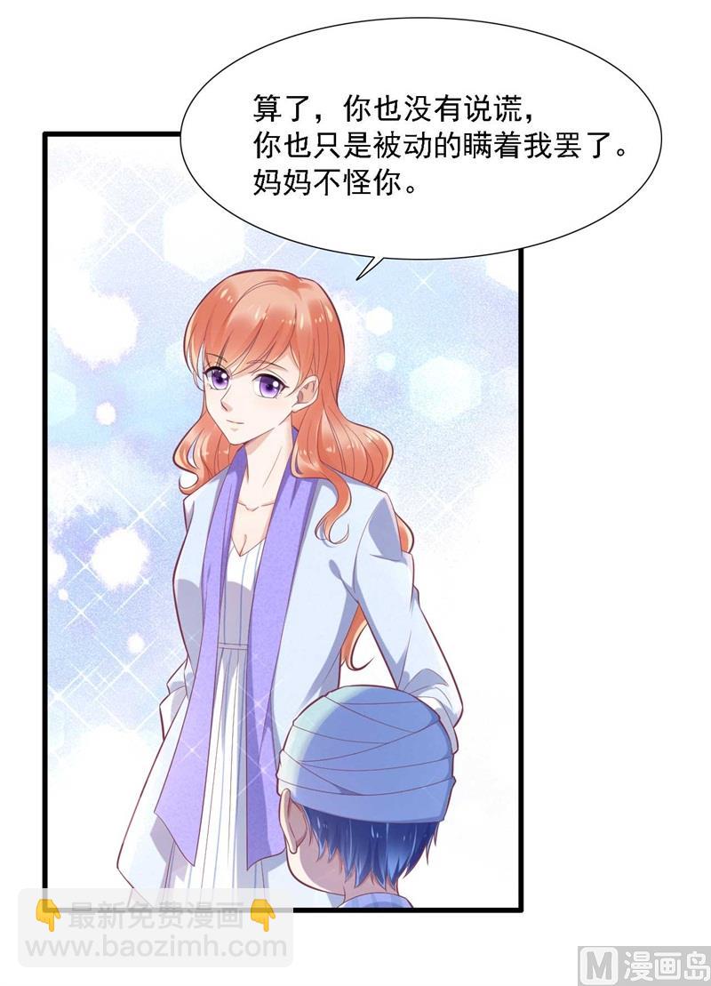 《霸道首席爱上我》第196话 深夜危机 第21页