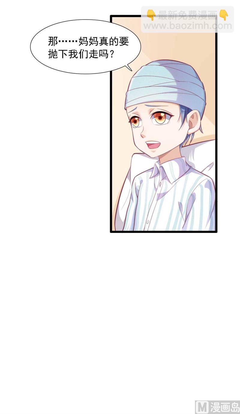 《霸道首席爱上我》第196话 深夜危机 第22页