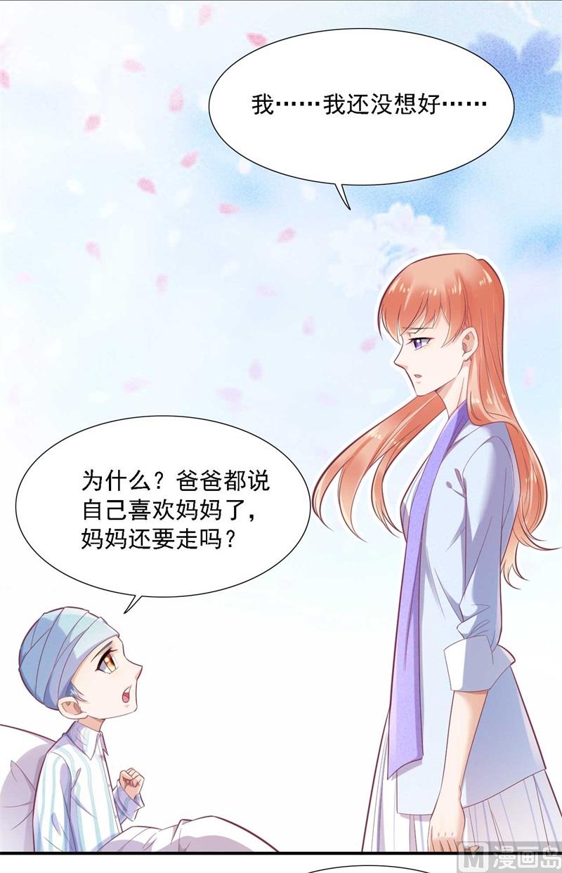《霸道首席爱上我》第196话 深夜危机 第24页