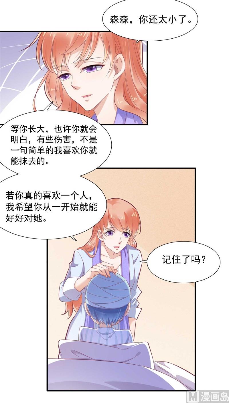 《霸道首席爱上我》第196话 深夜危机 第25页