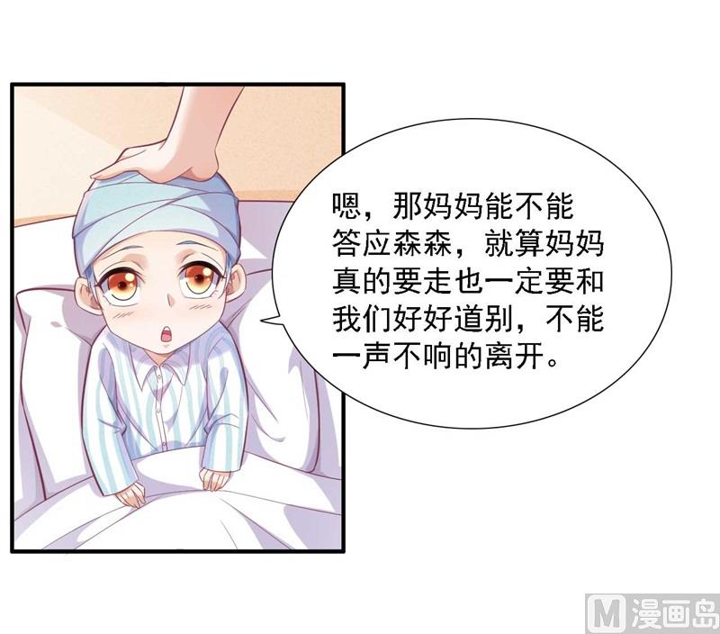 《霸道首席爱上我》第196话 深夜危机 第26页
