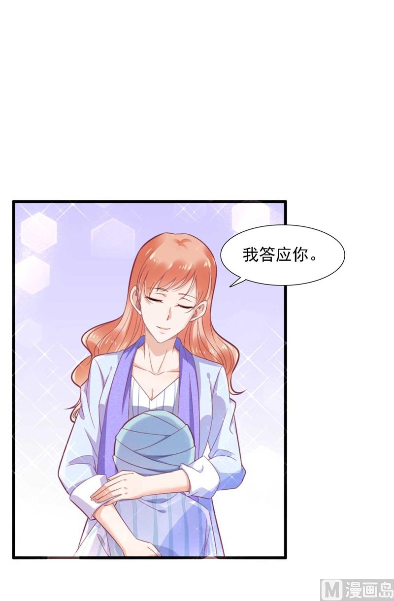 《霸道首席爱上我》第196话 深夜危机 第27页