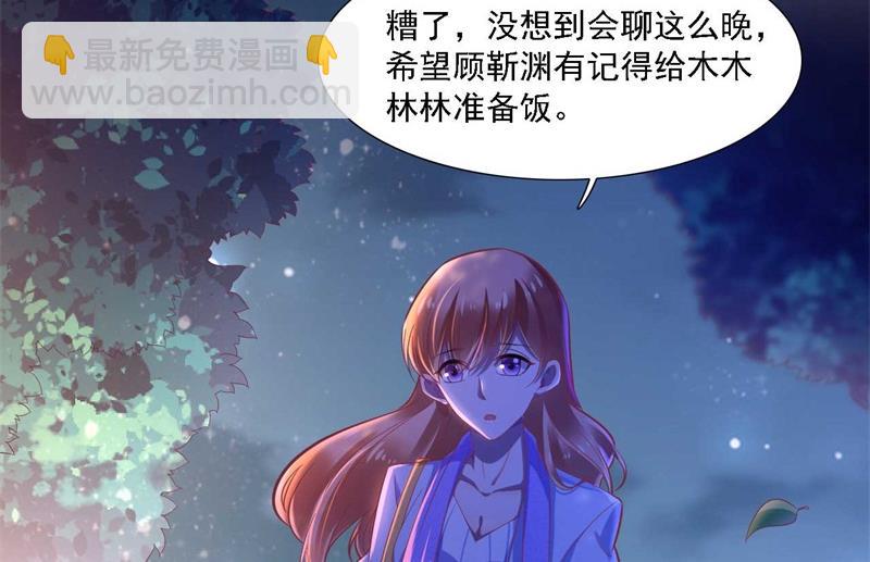 《霸道首席爱上我》第196话 深夜危机 第29页