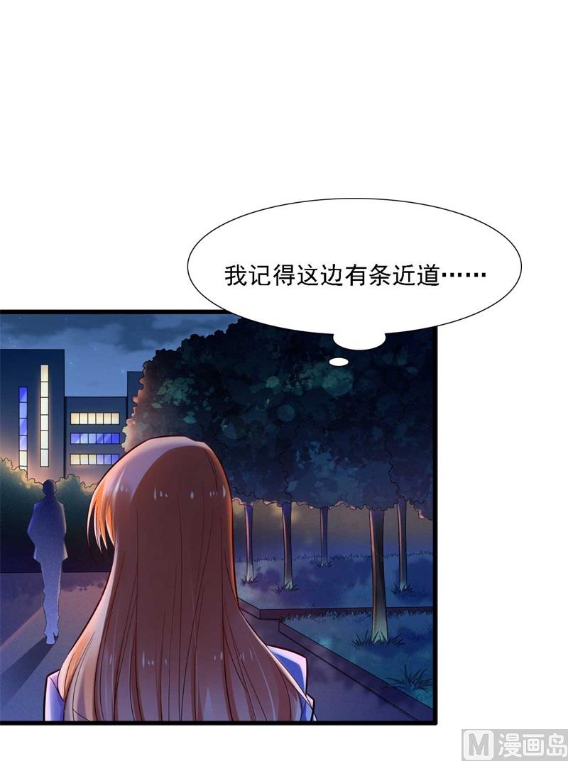 《霸道首席爱上我》第196话 深夜危机 第34页