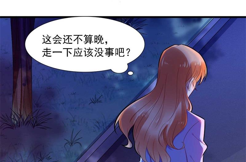 《霸道首席爱上我》第196话 深夜危机 第35页