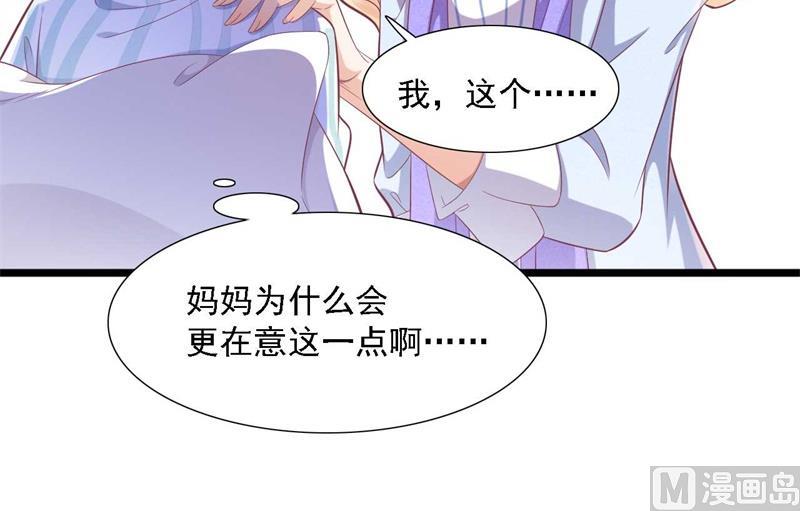 《霸道首席爱上我》第196话 深夜危机 第3页