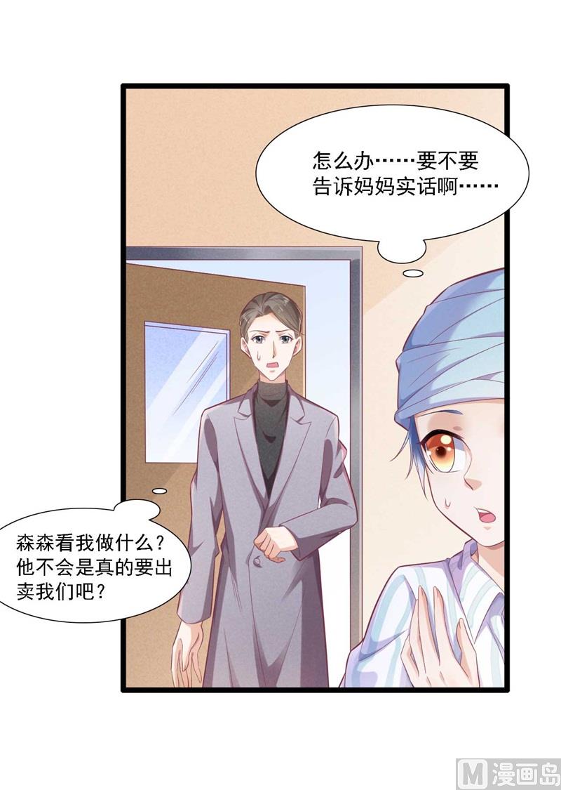 《霸道首席爱上我》第196话 深夜危机 第4页