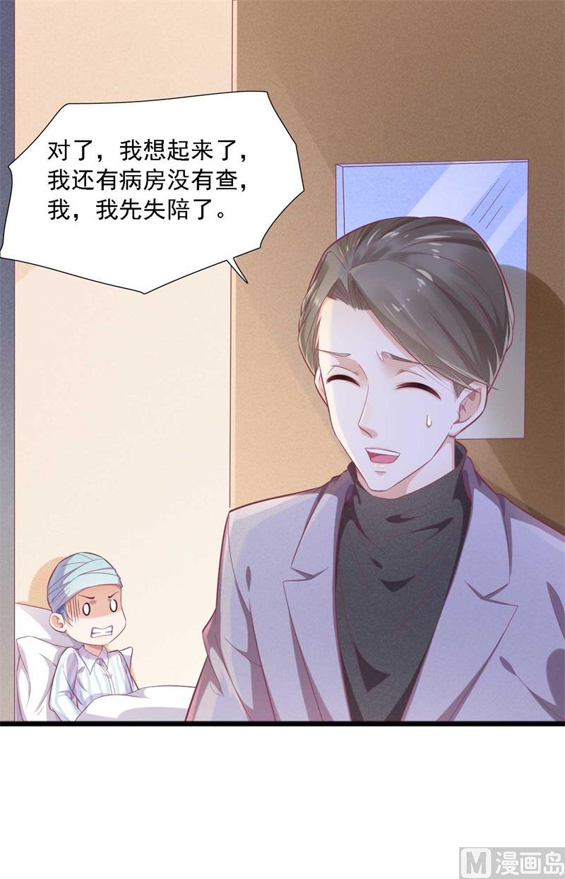 《霸道首席爱上我》第196话 深夜危机 第6页