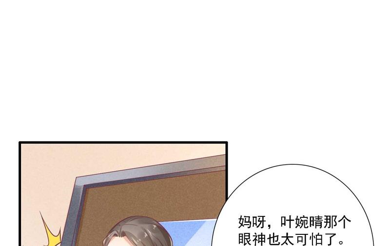 《霸道首席爱上我》第196话 深夜危机 第8页