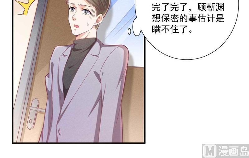 《霸道首席爱上我》第196话 深夜危机 第9页