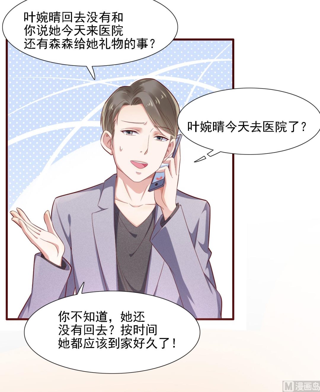 《霸道首席爱上我》第197话 一走了之？ 第10页