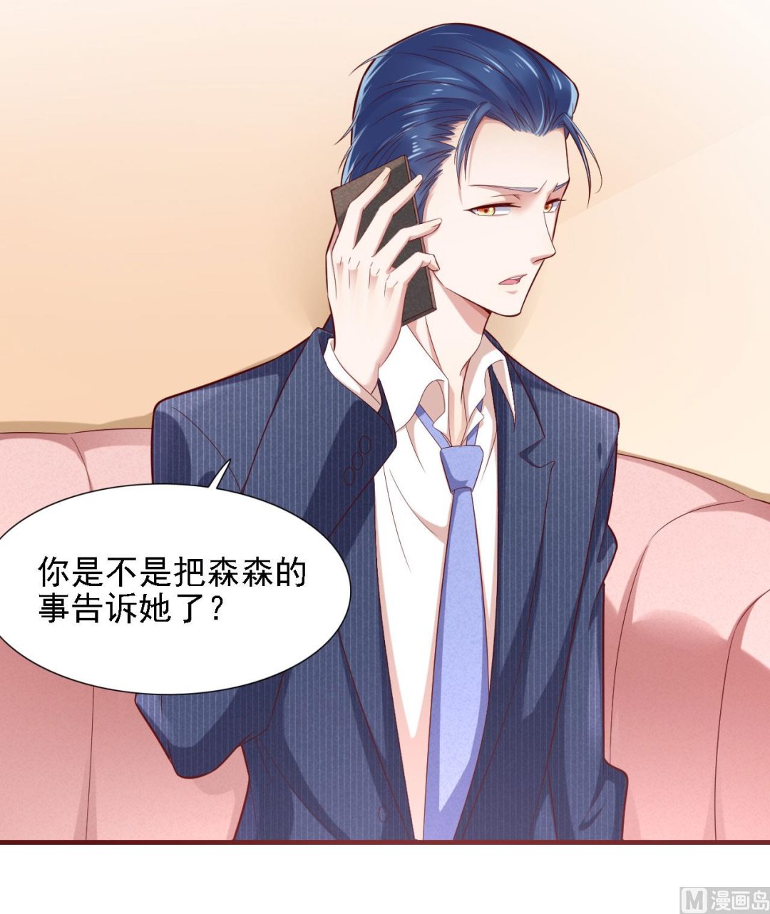 《霸道首席爱上我》第197话 一走了之？ 第11页