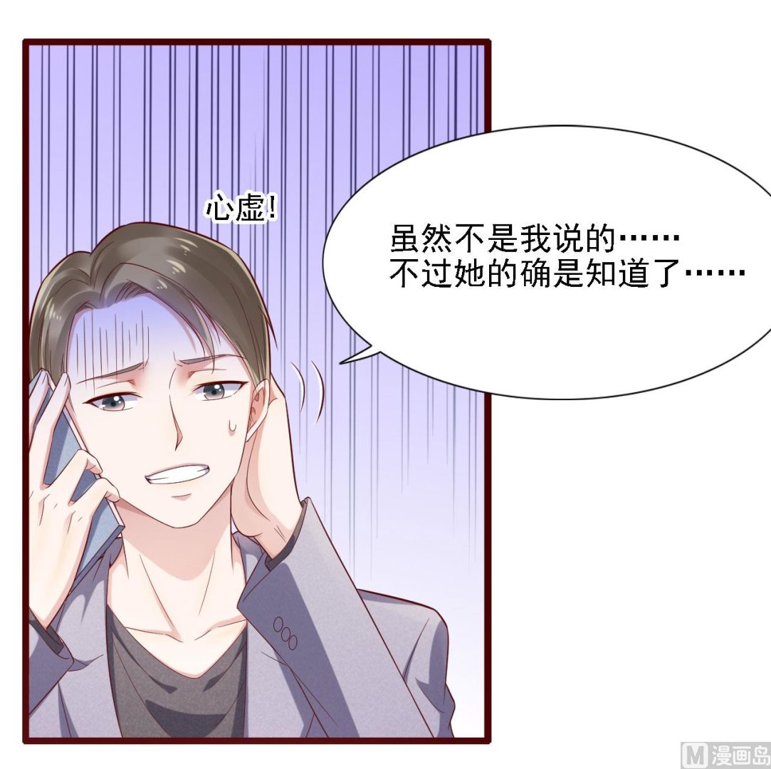 《霸道首席爱上我》第197话 一走了之？ 第12页